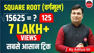 SQUARE ROOT BEST TRICK  By Aditya Sir SquareRoot [upl. by Elwood]