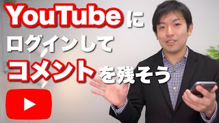 「YouTubeにGoogleアカウントでログインする方法」スマホの学校 リーガルサローラ Regal Salaula [upl. by Itisahc942]