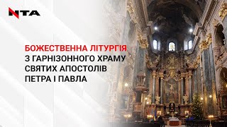 Служба Божа онлайн із Гарнізонного Храму Святих Апостолів Петра і Павла [upl. by Anesusa988]