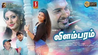 Vilambaram  Tamil Full Movie Suriyanithi Abhinay Vaddi  Aishwarya Rajesh  Thambi Ramaiah [upl. by Rizika]