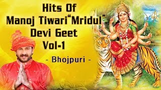 HITS OF MANOJ TIWARI MRIDUL DEVI GEET VOL 1 I FULL AUDIO SONGS JUKE BOX [upl. by Noyr]