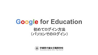 Google Classroom ログイン方法（パソコン版） [upl. by Leoj]