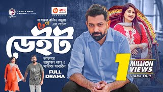 Date l ডেইট  Bangla Natok  Tahsan  Sarika Subrin  বাংলা নাটক [upl. by Ut114]